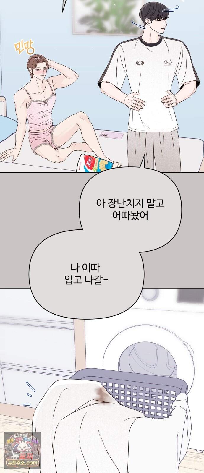 남자가 되기 싫어 5화 8