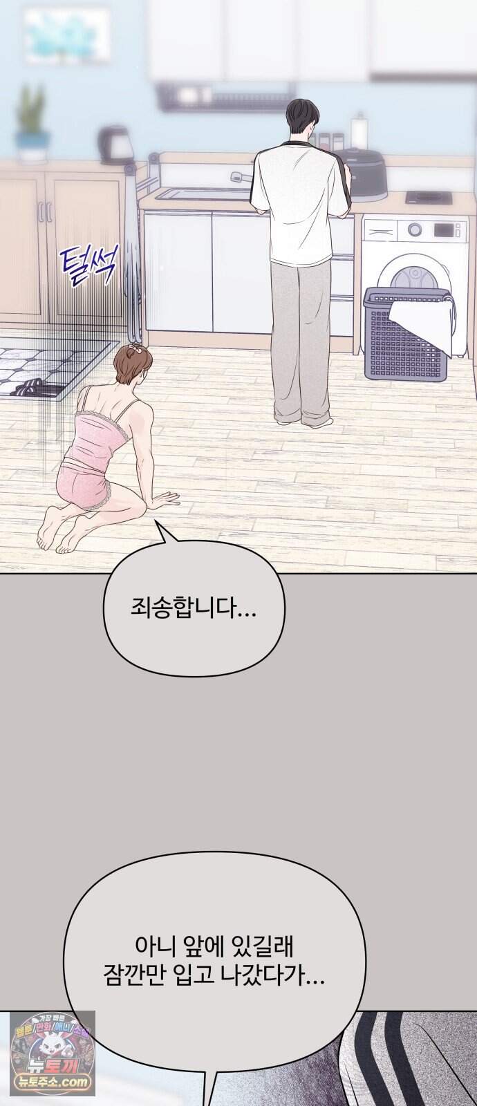 남자가 되기 싫어 5화 10