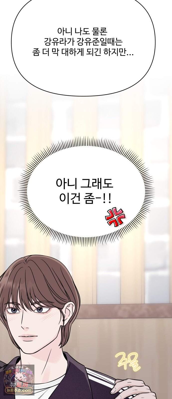 남자가 되기 싫어 5화 21