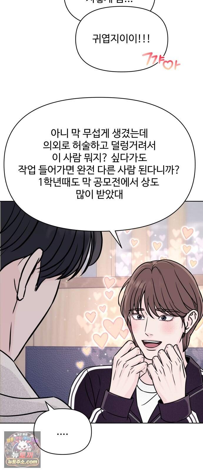 남자가 되기 싫어 5화 35