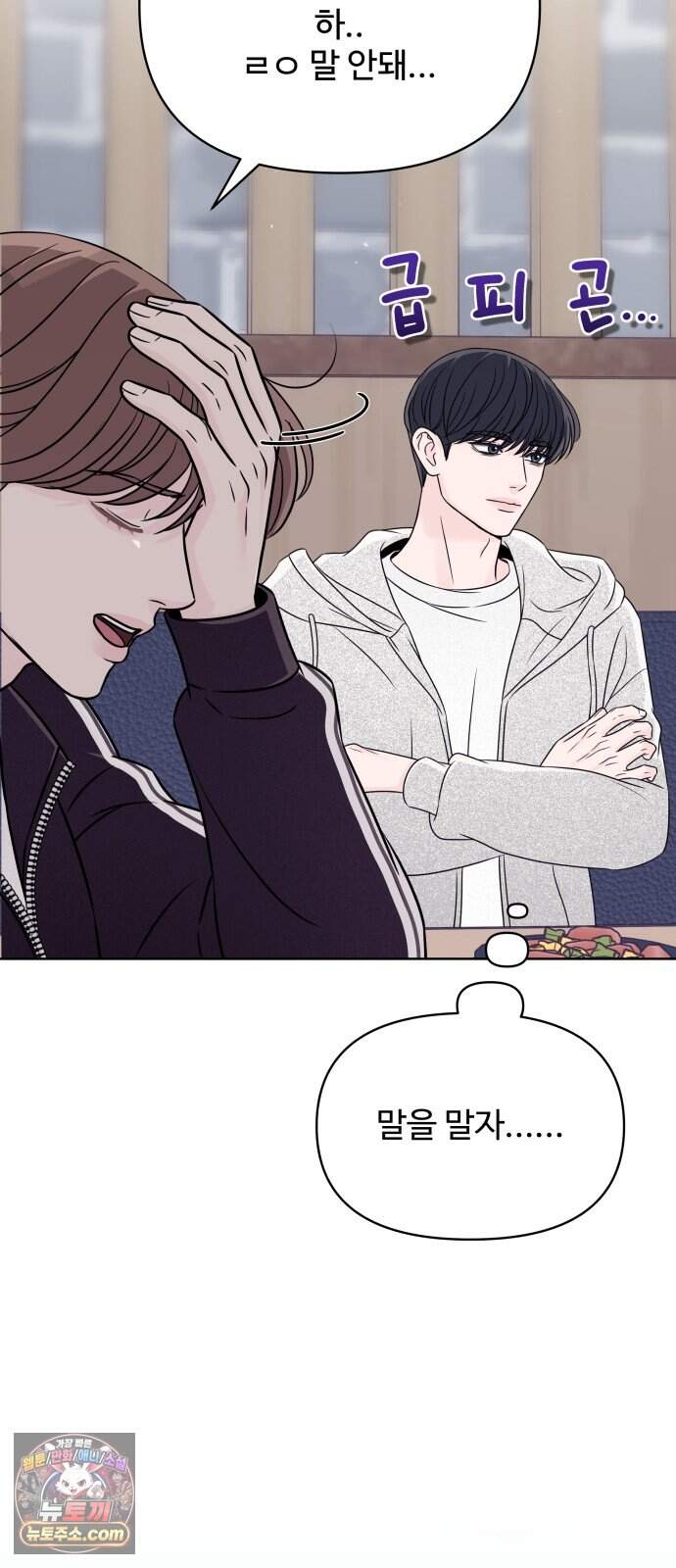 남자가 되기 싫어 5화 37