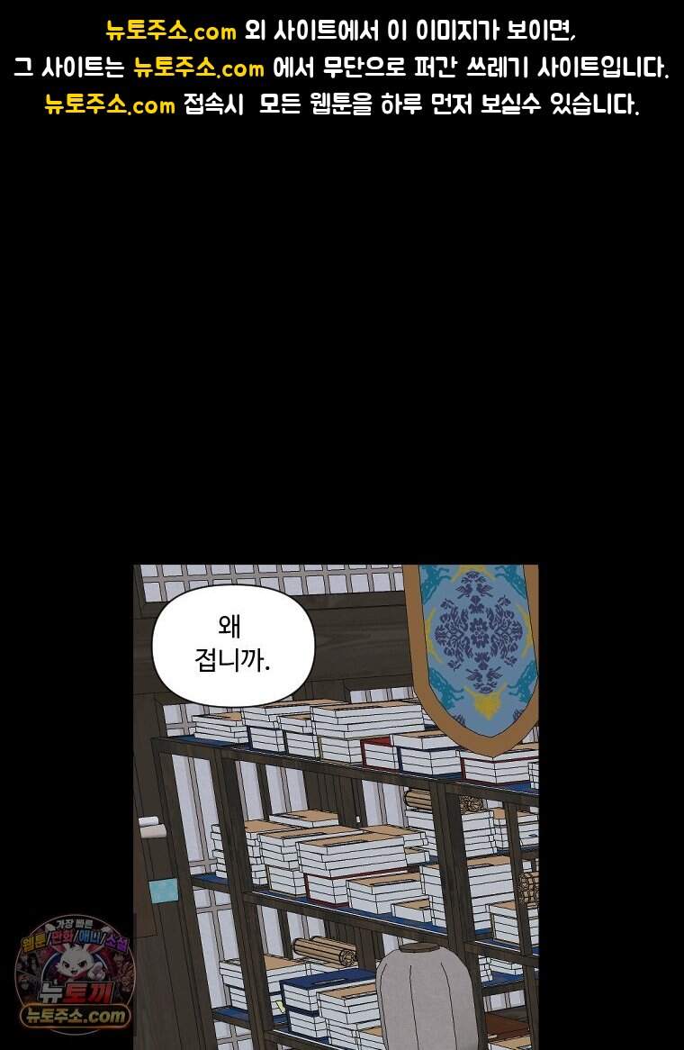 푸른 눈의 책사 92화 1