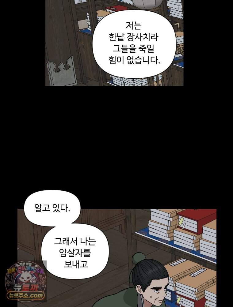 푸른 눈의 책사 92화 2