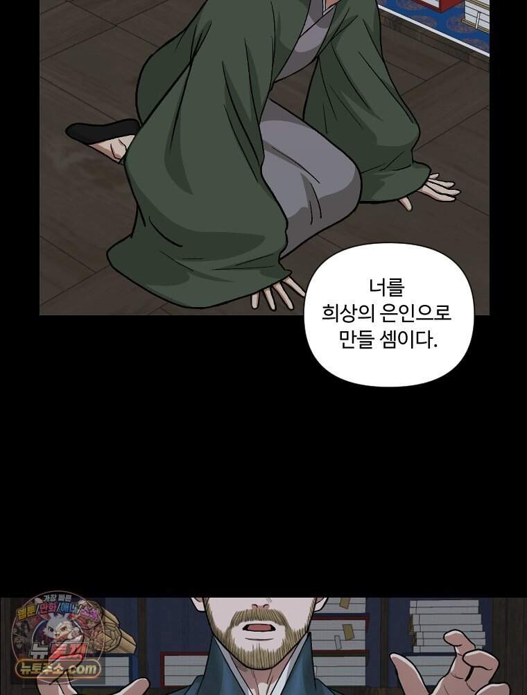 푸른 눈의 책사 92화 3