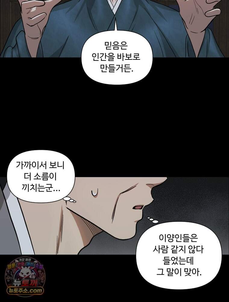 푸른 눈의 책사 92화 4
