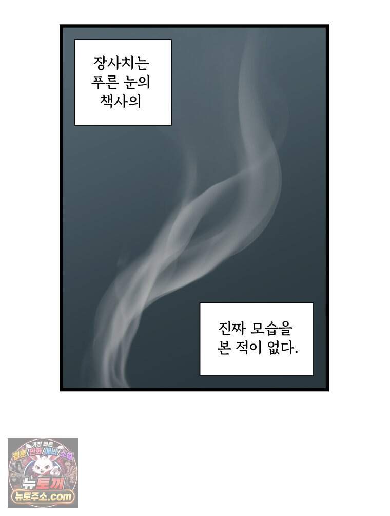 푸른 눈의 책사 92화 7