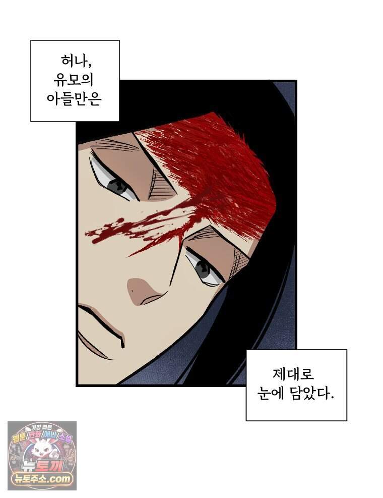푸른 눈의 책사 92화 8