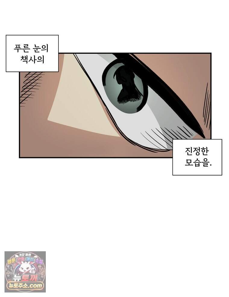 푸른 눈의 책사 92화 9