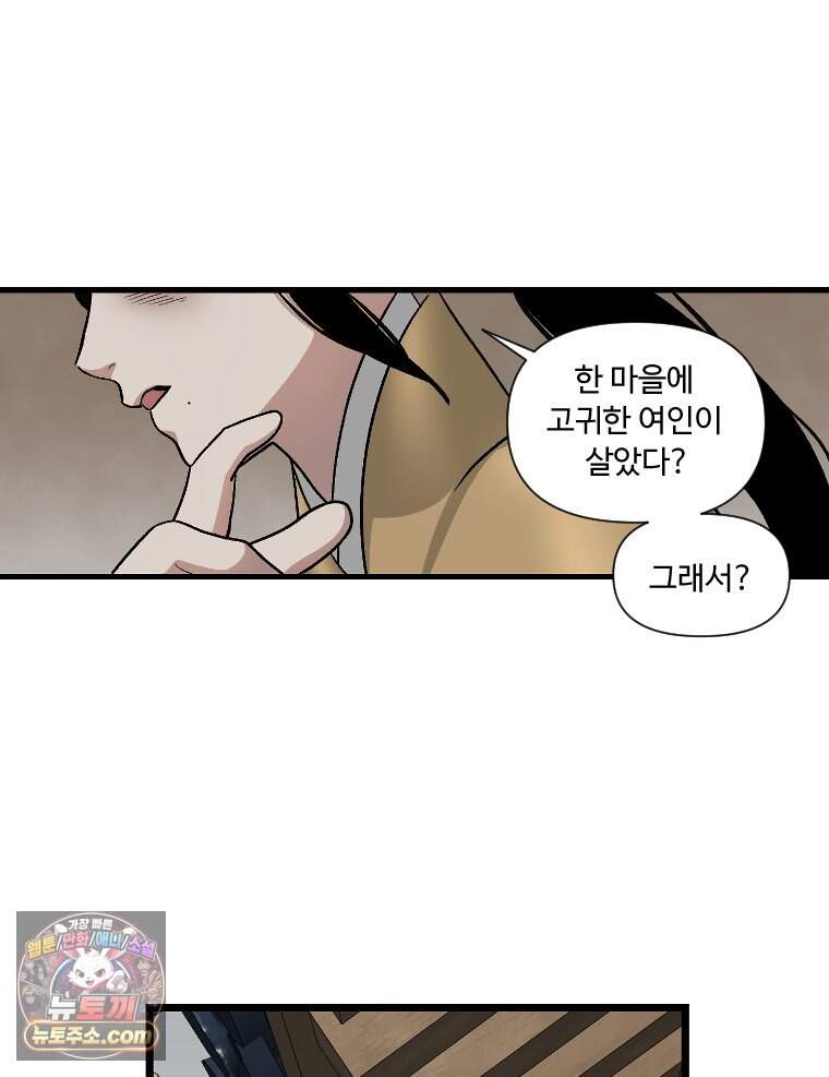 푸른 눈의 책사 92화 10