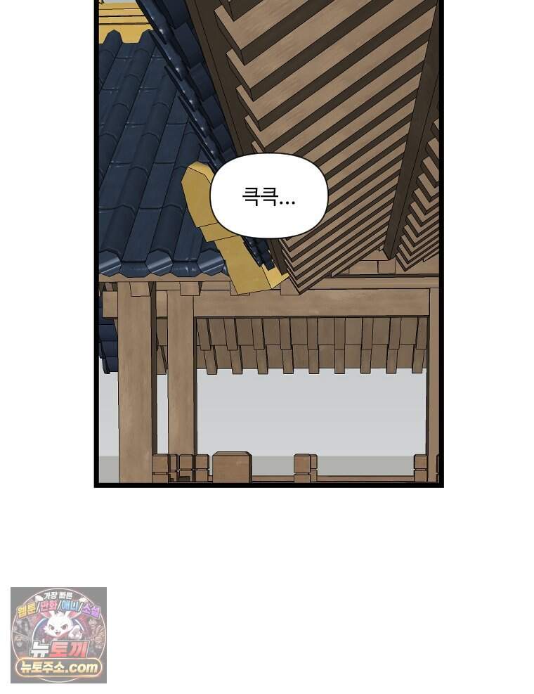 푸른 눈의 책사 92화 11