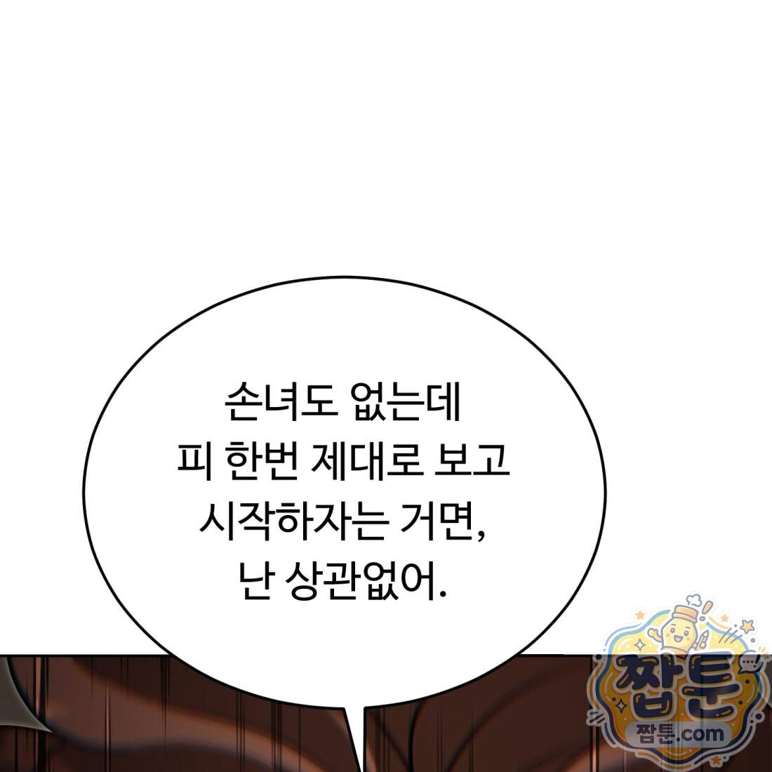 별종 [카카오] 26화 1
