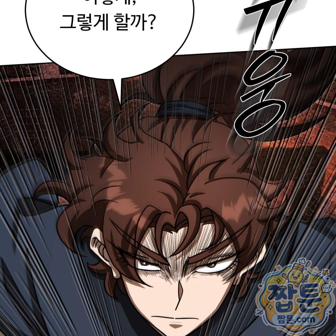 별종 [카카오] 26화 4
