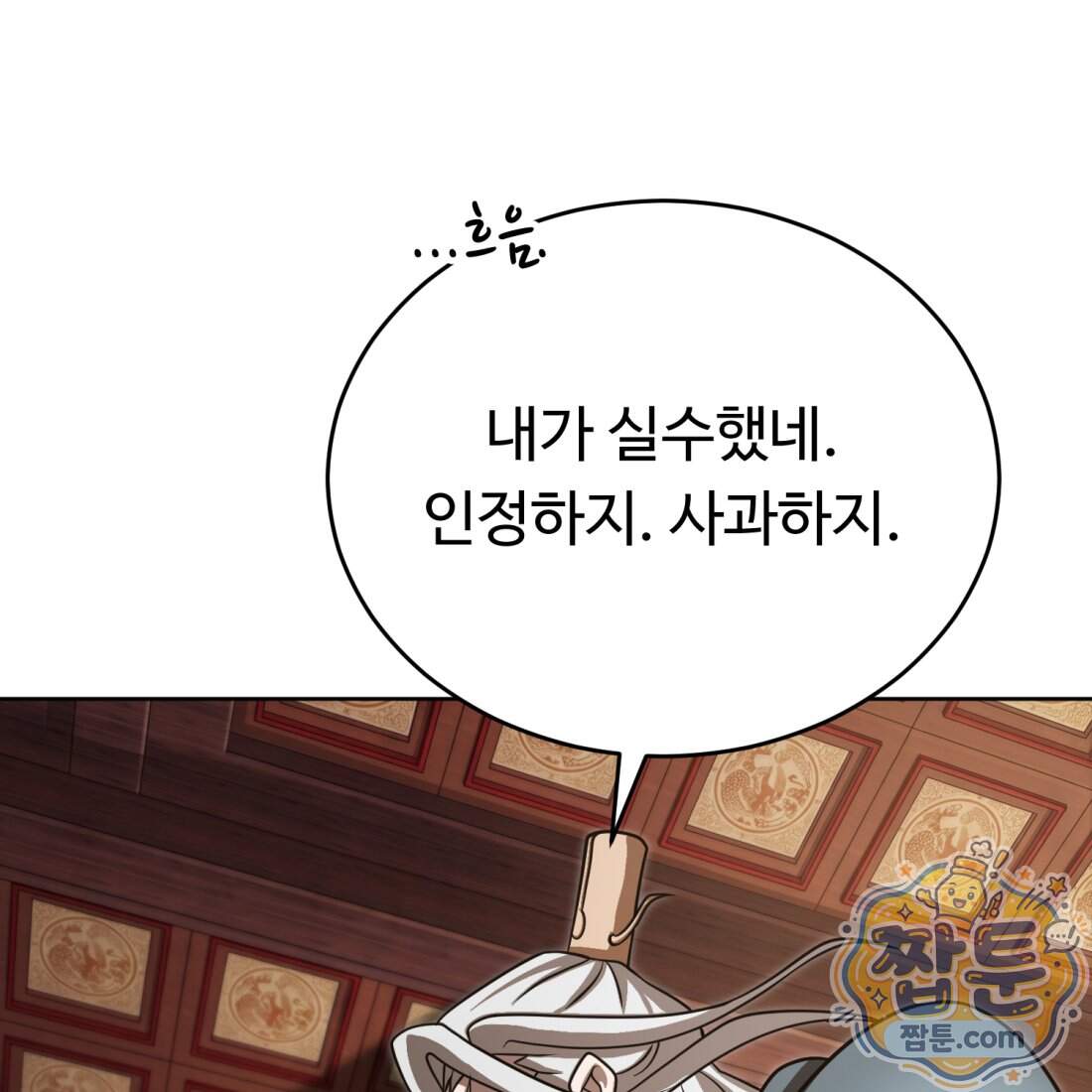 별종 [카카오] 26화 6