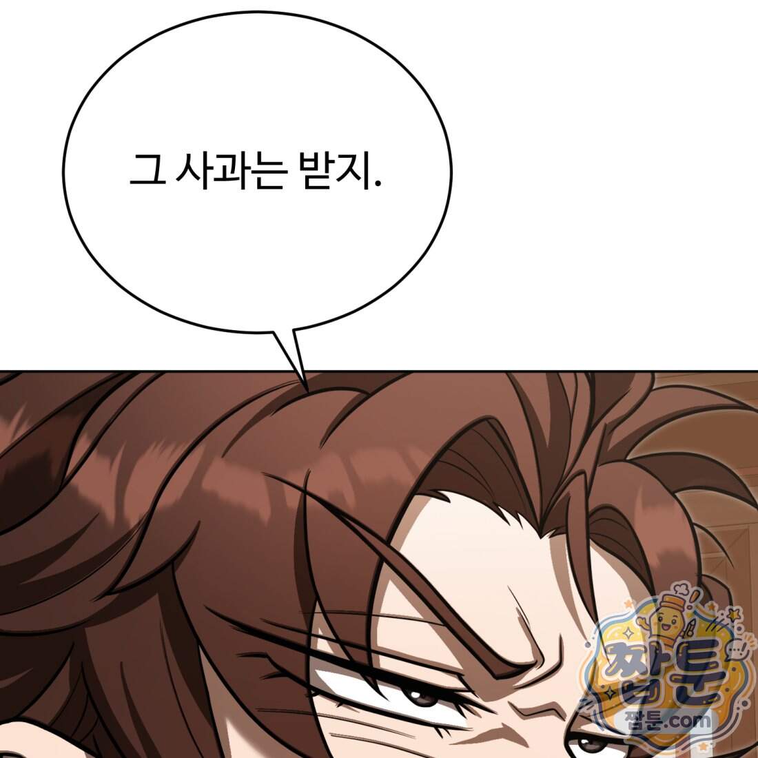 별종 [카카오] 26화 9