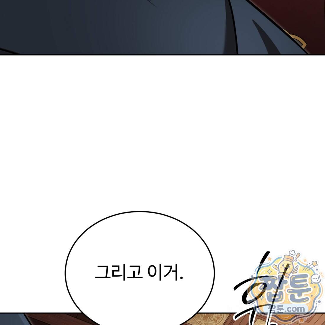 별종 [카카오] 26화 11