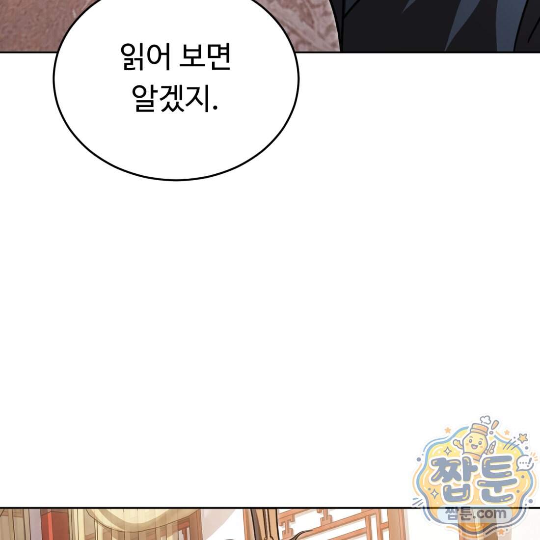 별종 [카카오] 26화 19