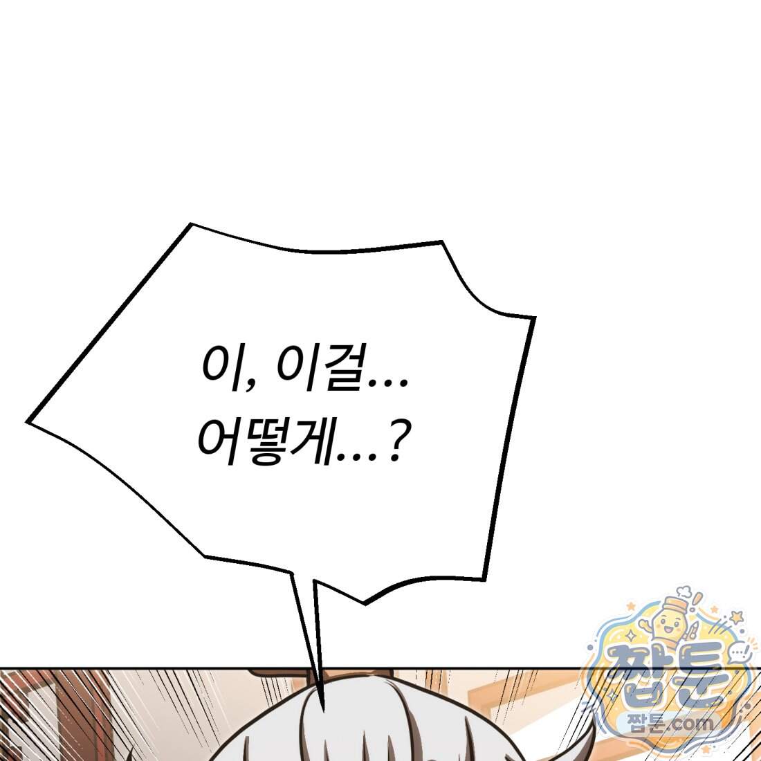 별종 [카카오] 26화 21