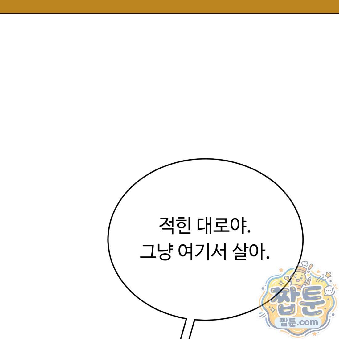 별종 [카카오] 26화 23