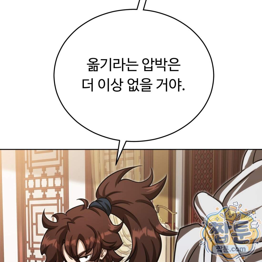 별종 [카카오] 26화 24