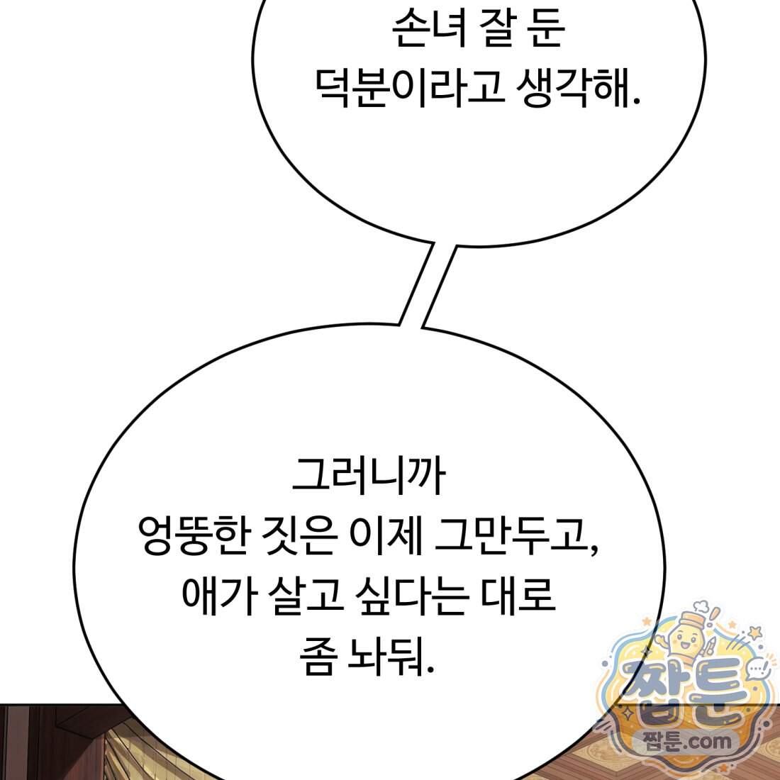 별종 [카카오] 26화 27