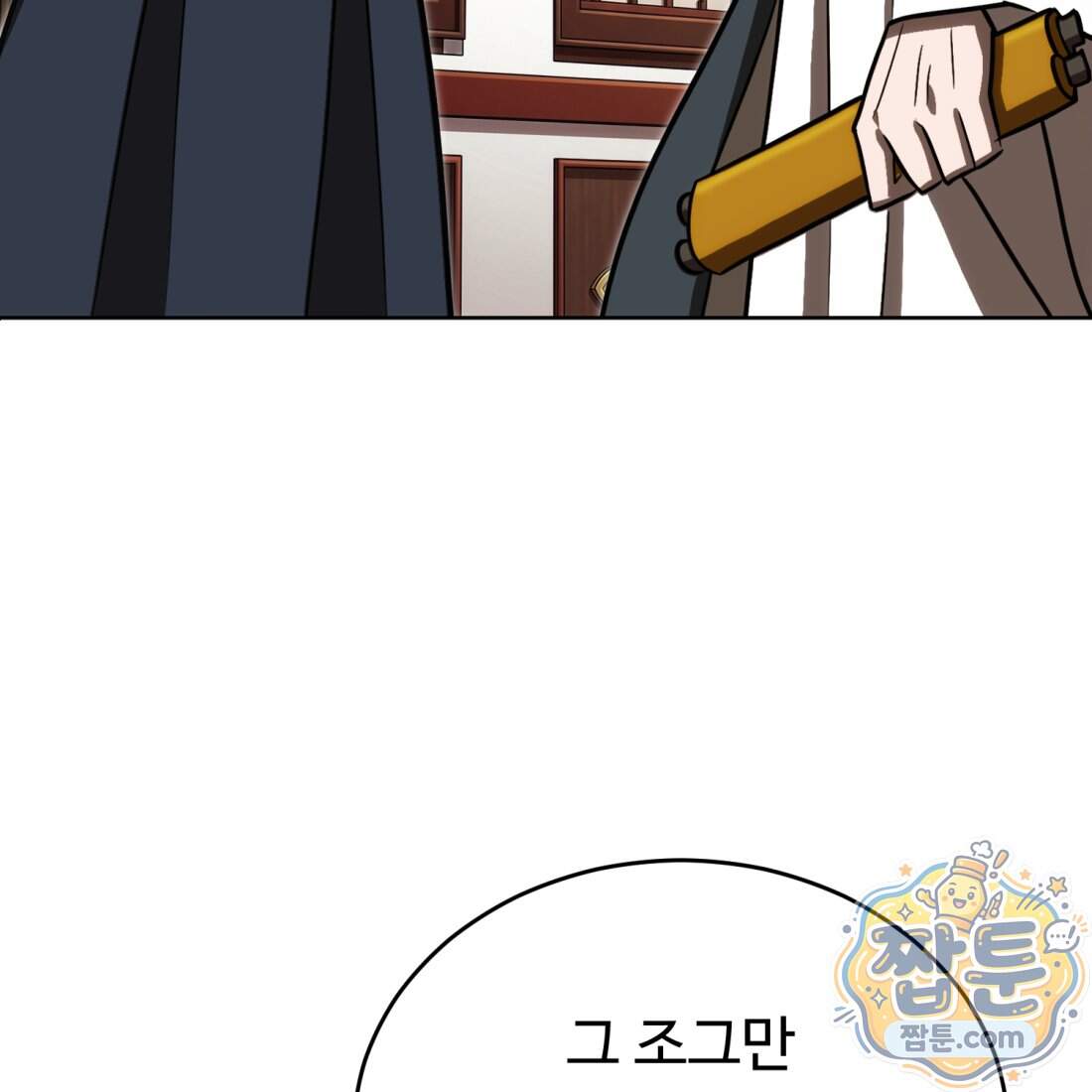 별종 [카카오] 26화 29