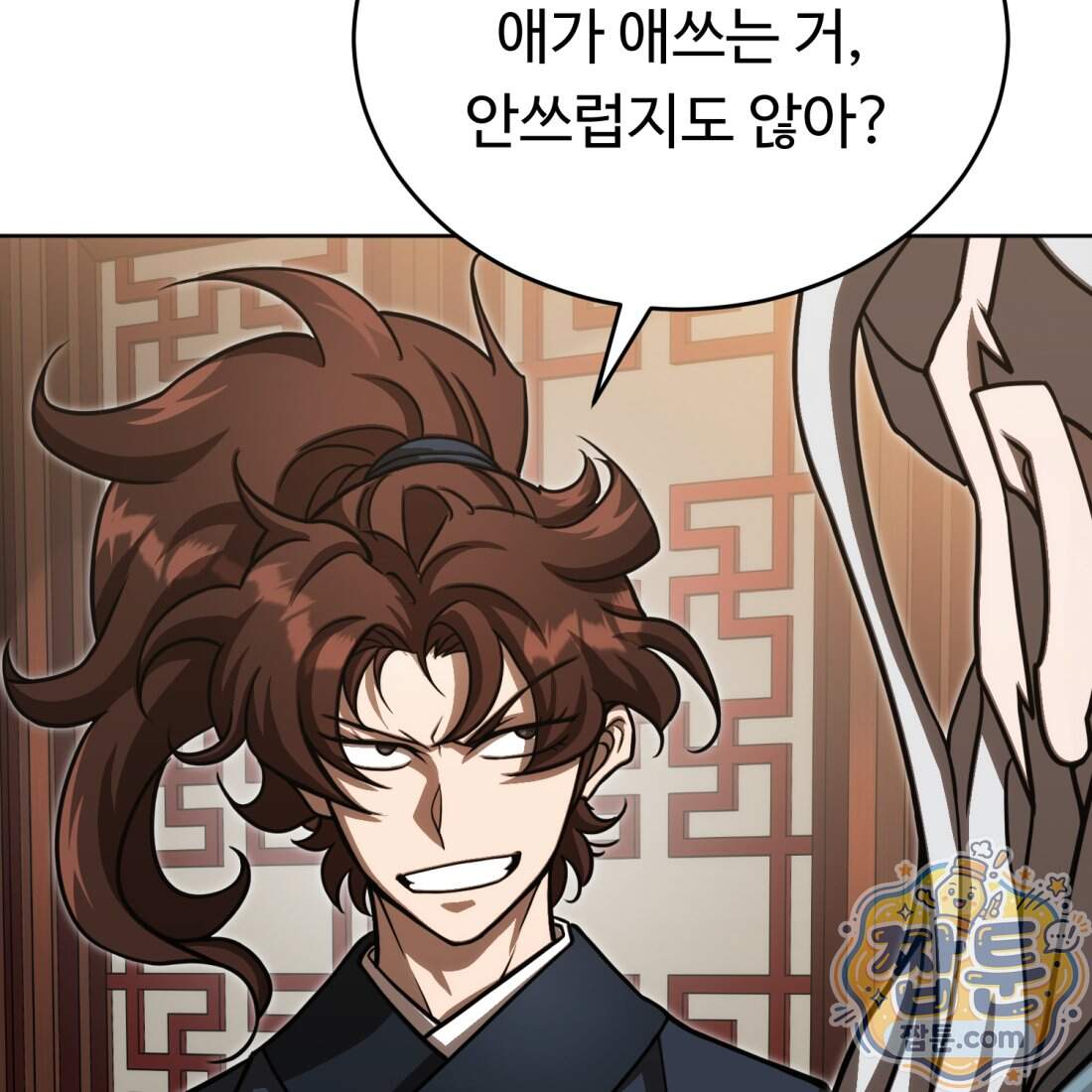 별종 [카카오] 26화 30