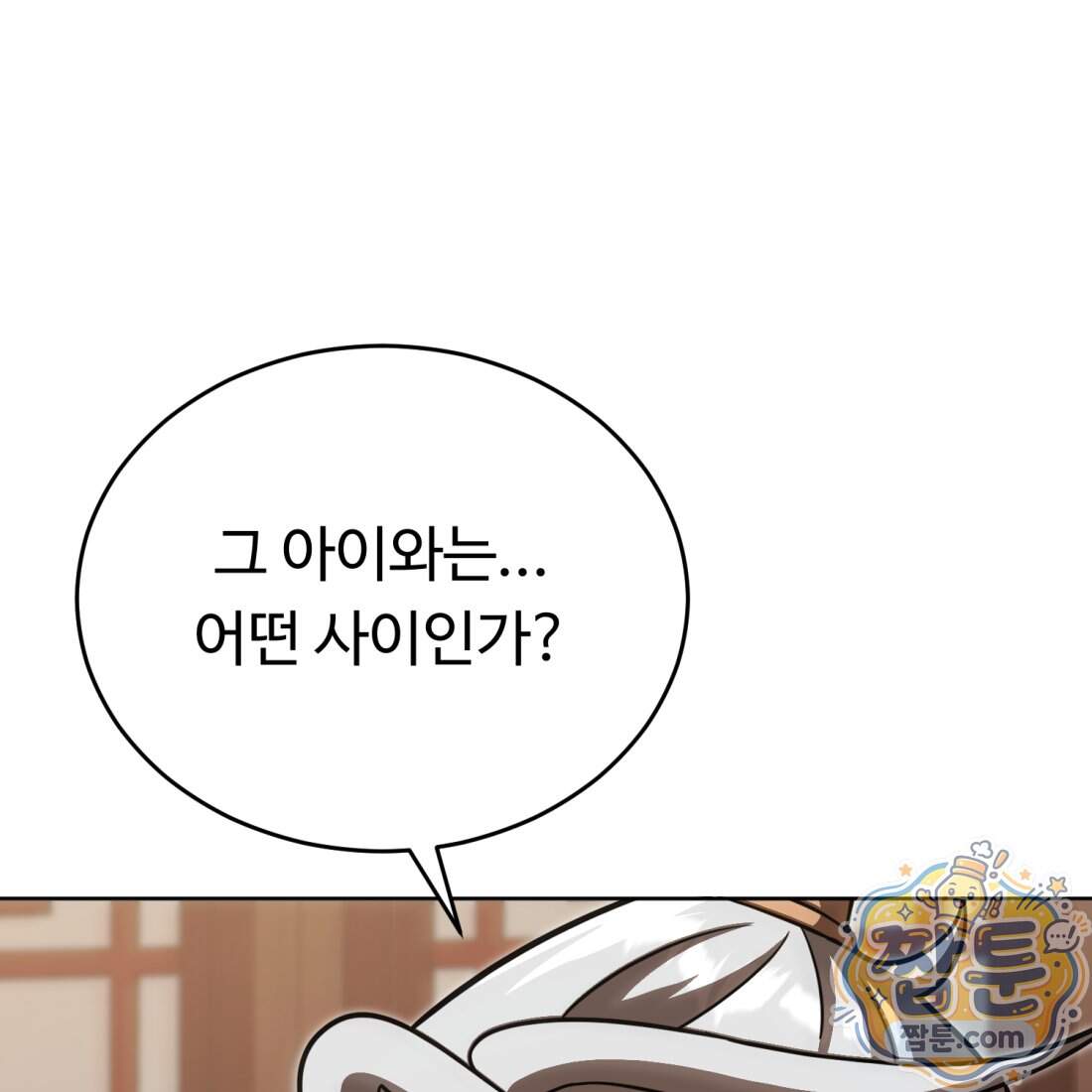 별종 [카카오] 26화 32