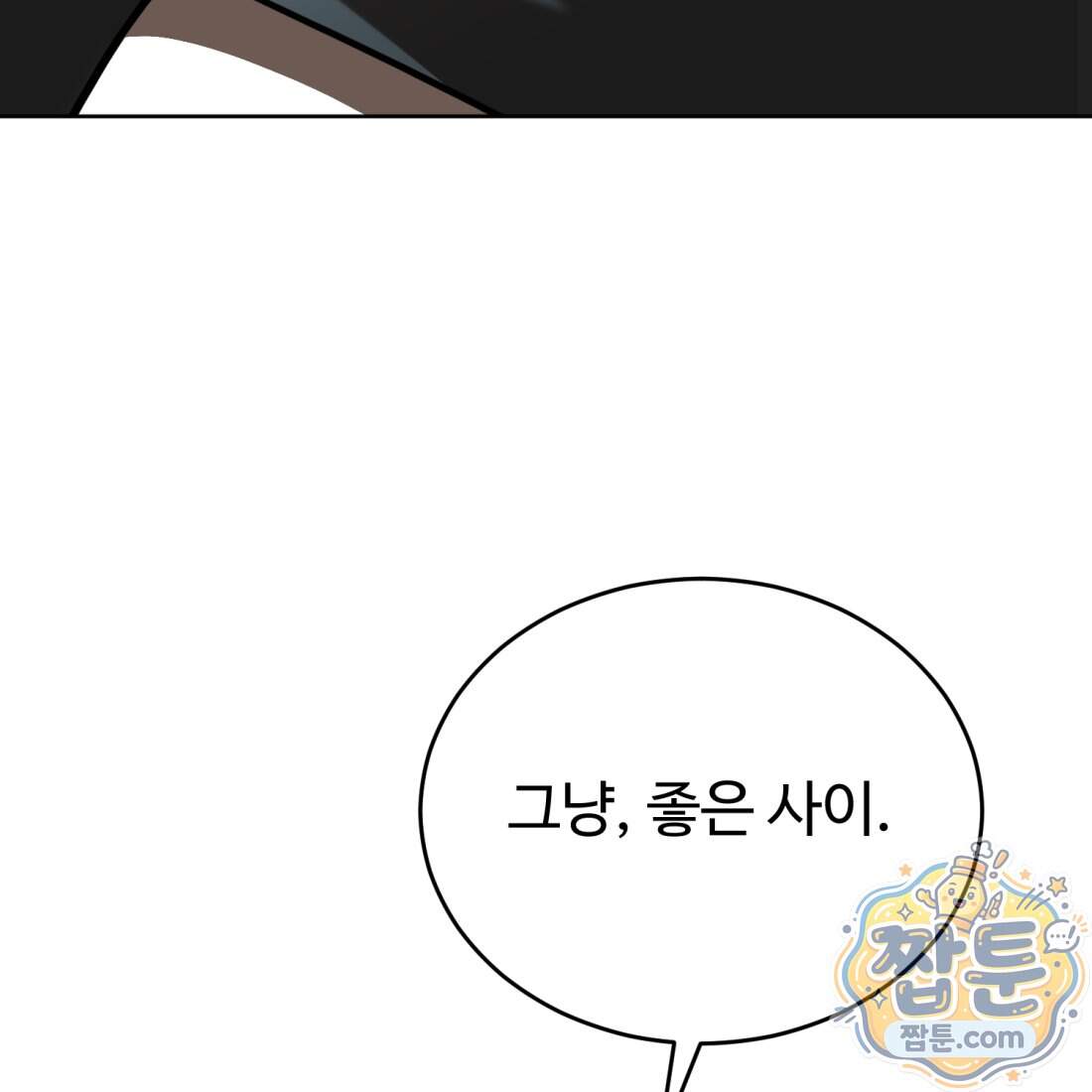 별종 [카카오] 26화 34