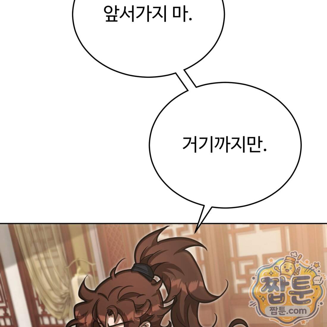 별종 [카카오] 26화 38