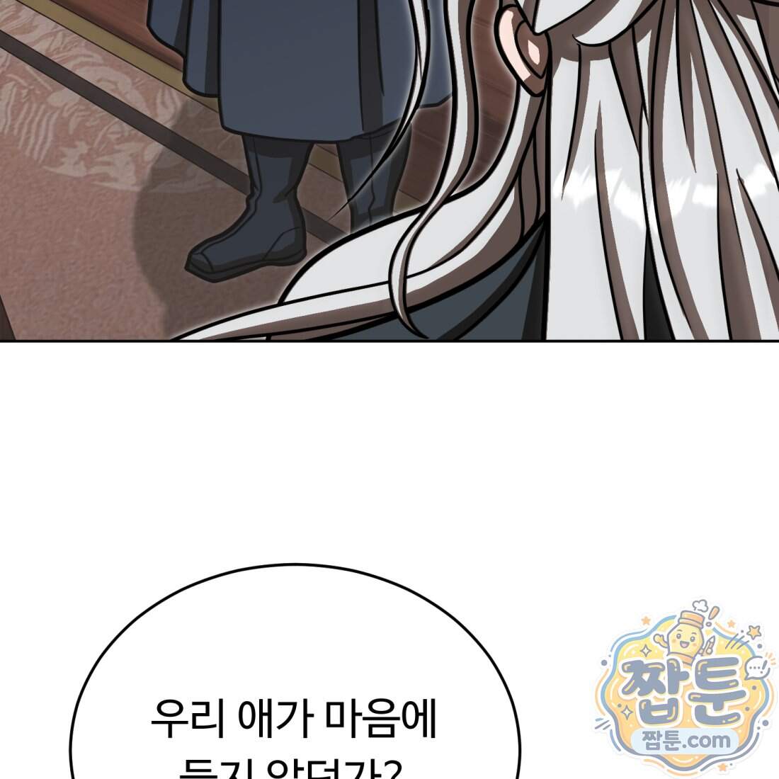 별종 [카카오] 26화 40