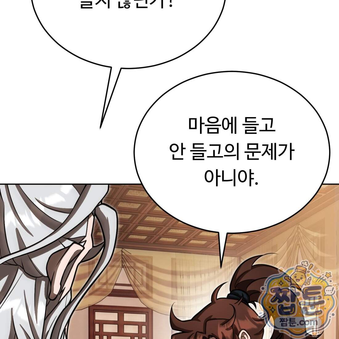별종 [카카오] 26화 41
