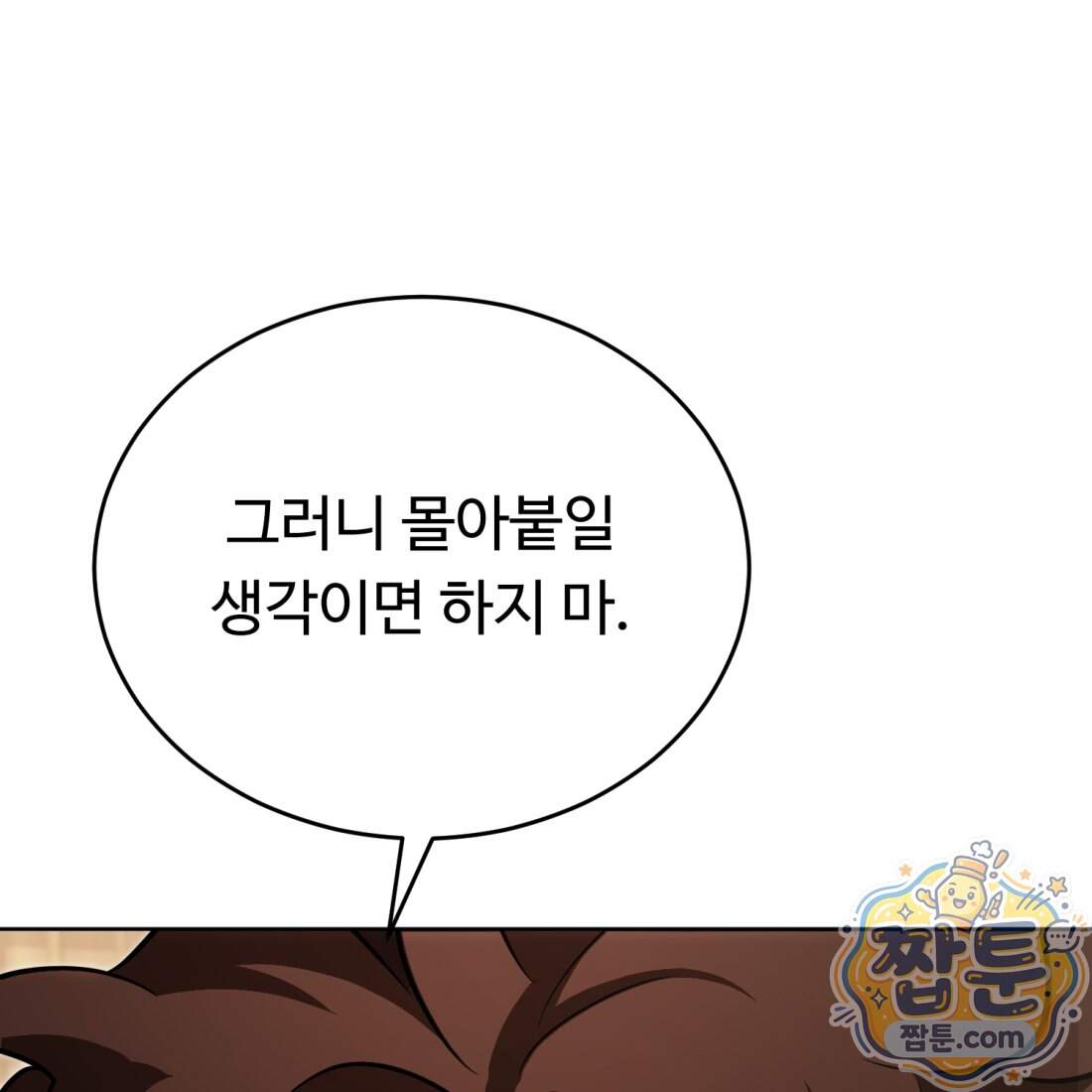별종 [카카오] 26화 43