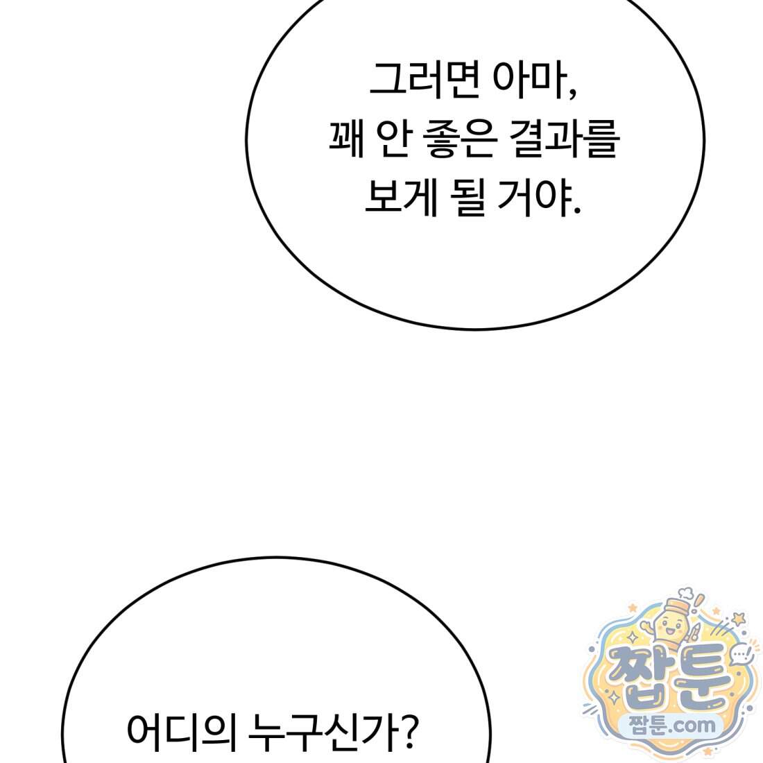 별종 [카카오] 26화 45