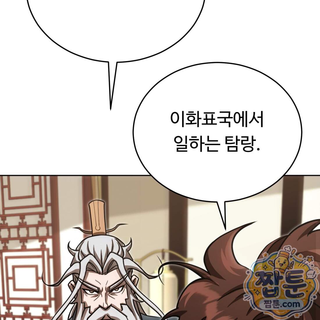 별종 [카카오] 26화 46