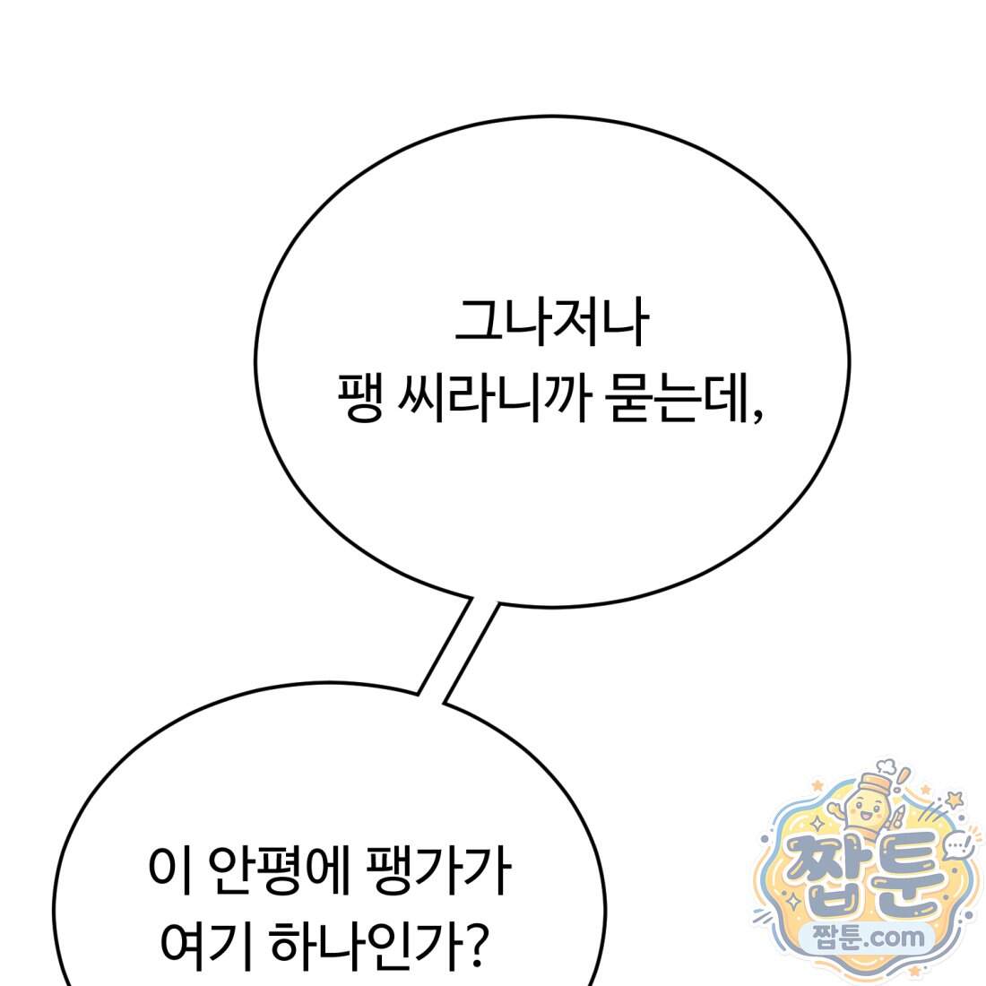 별종 [카카오] 26화 51