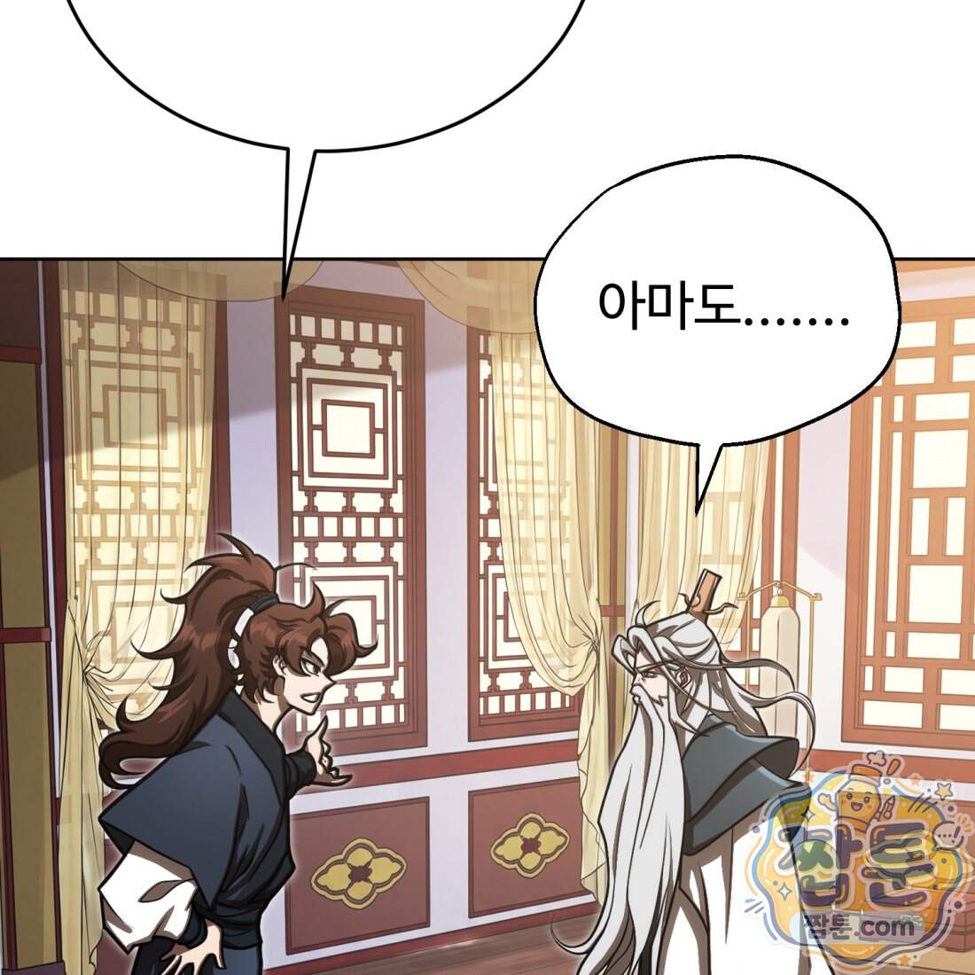 별종 [카카오] 26화 52