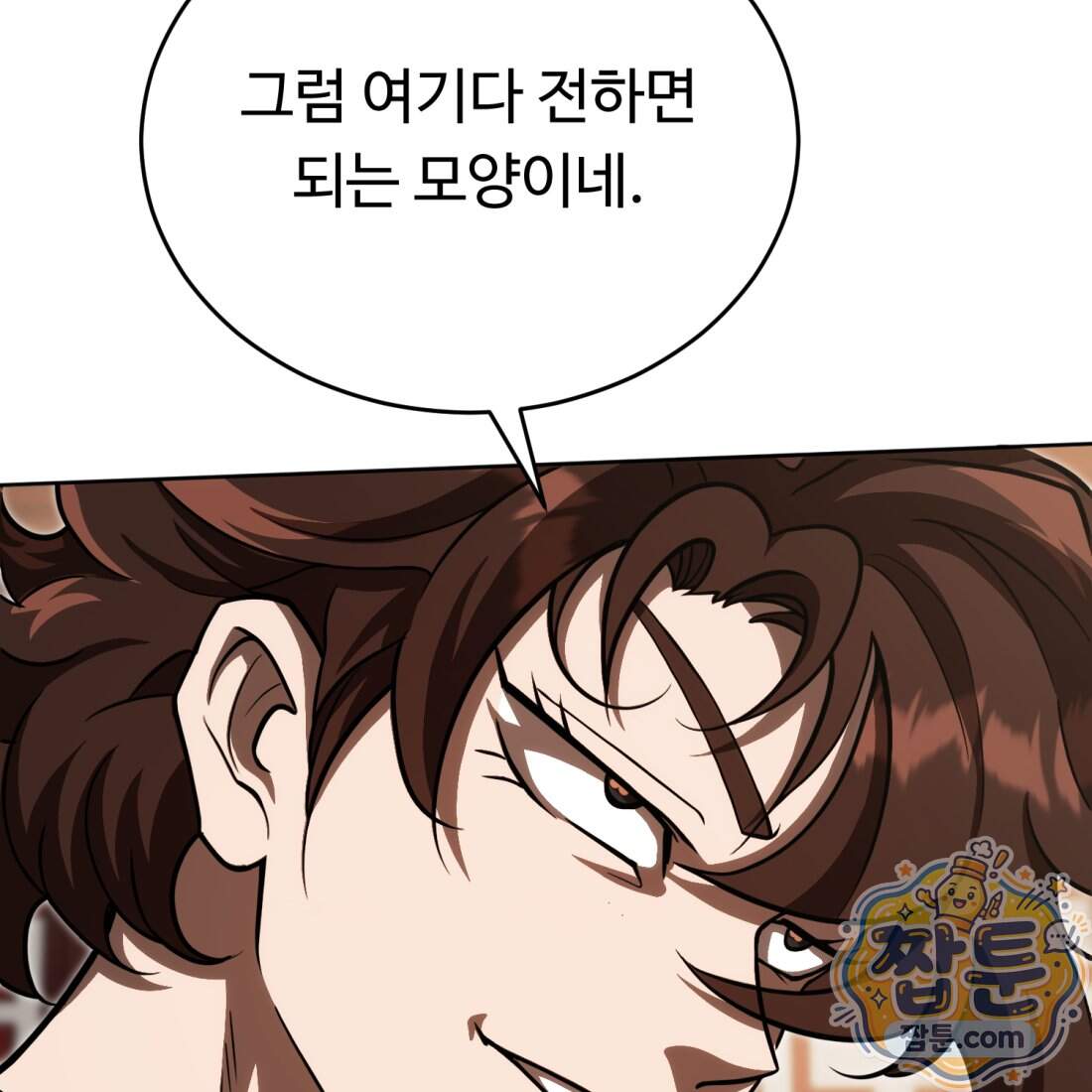 별종 [카카오] 26화 54