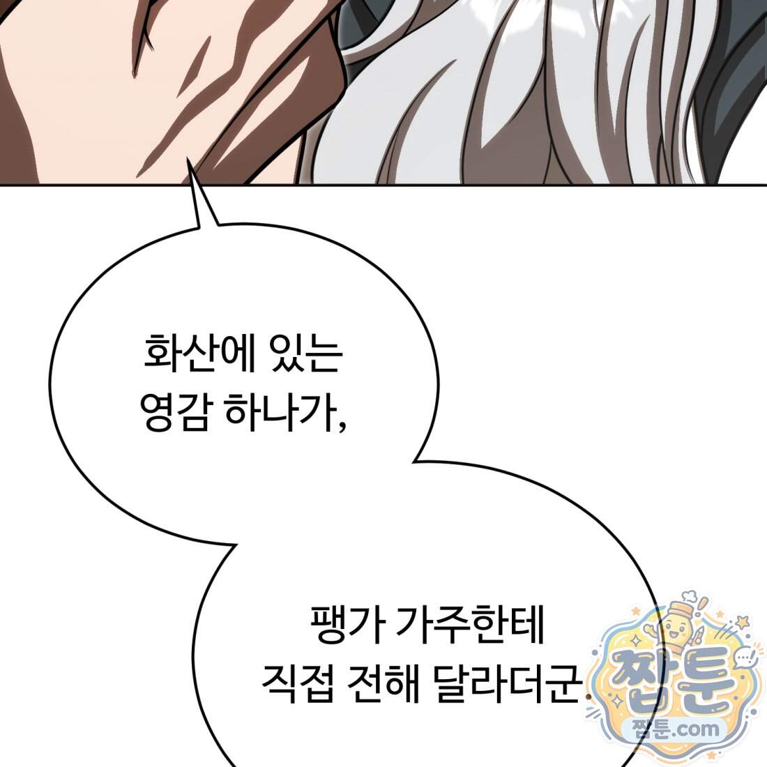 별종 [카카오] 26화 57