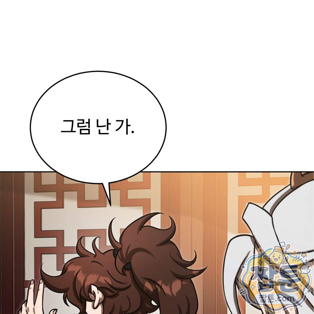 별종 [카카오] 26화 60