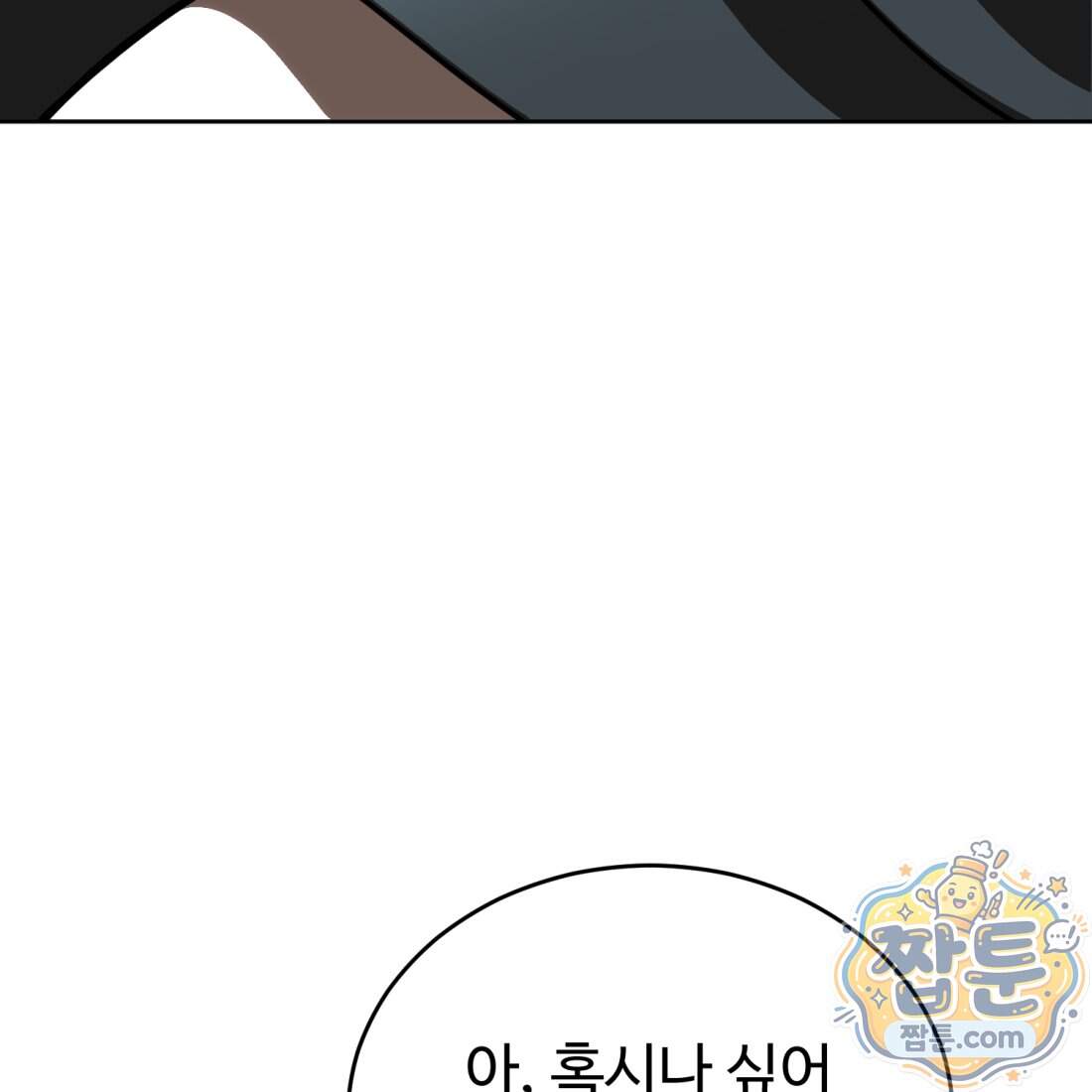 별종 [카카오] 26화 62
