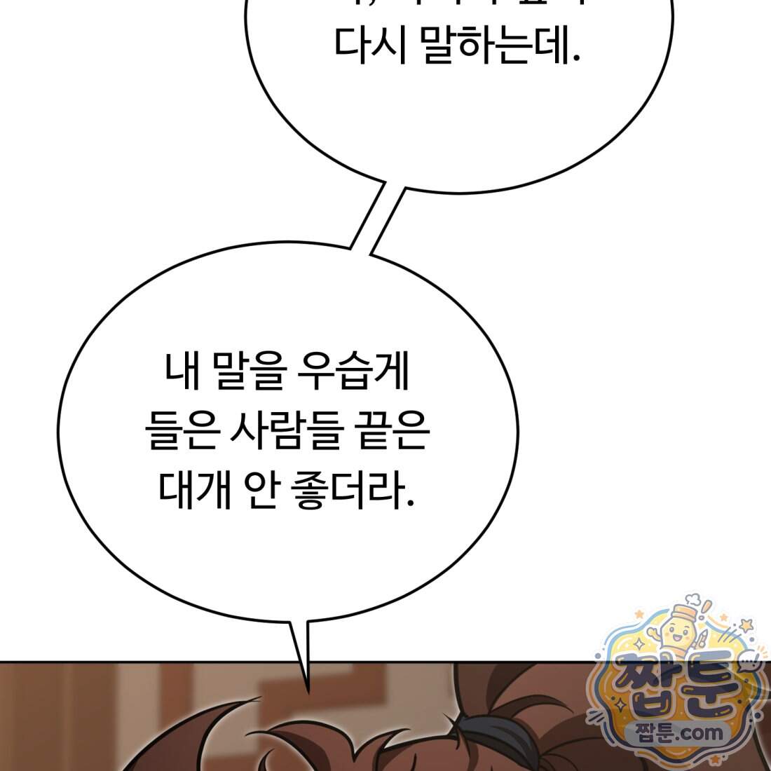 별종 [카카오] 26화 63