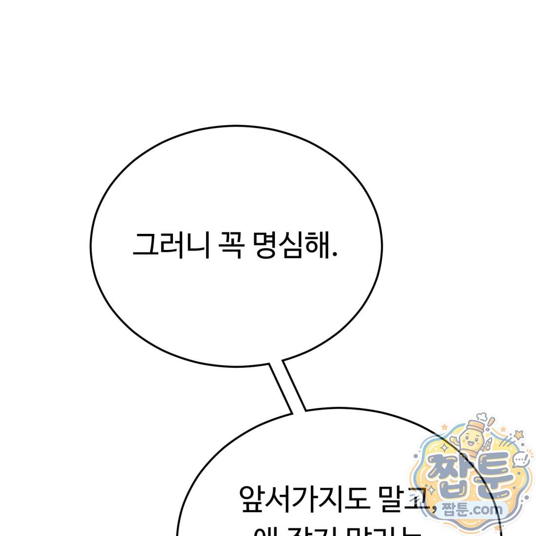 별종 [카카오] 26화 66