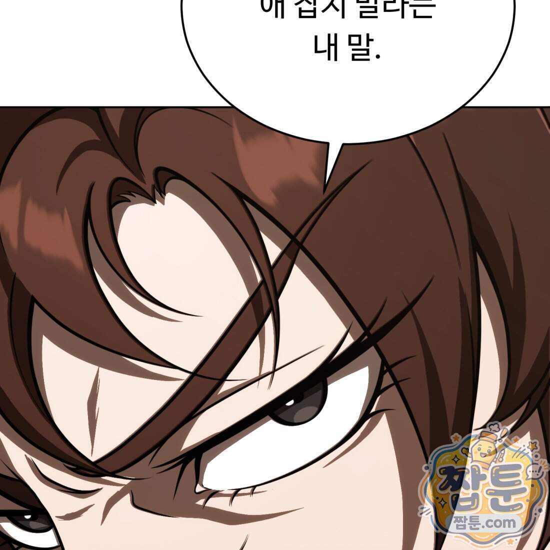 별종 [카카오] 26화 67