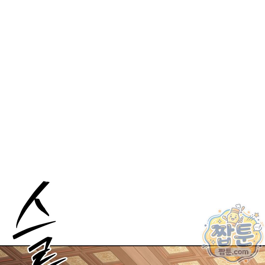 별종 [카카오] 26화 69