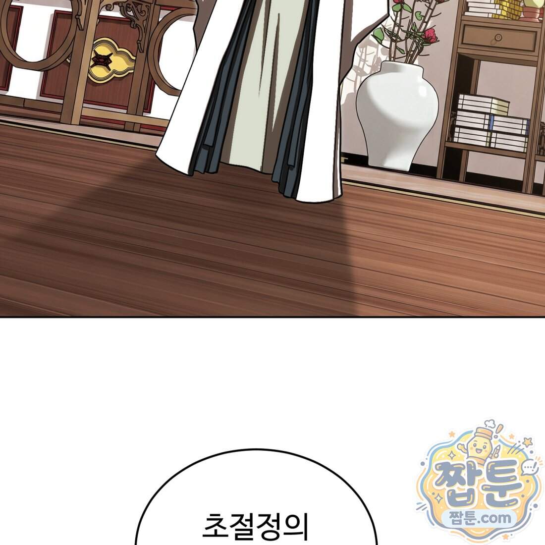 별종 [카카오] 26화 71