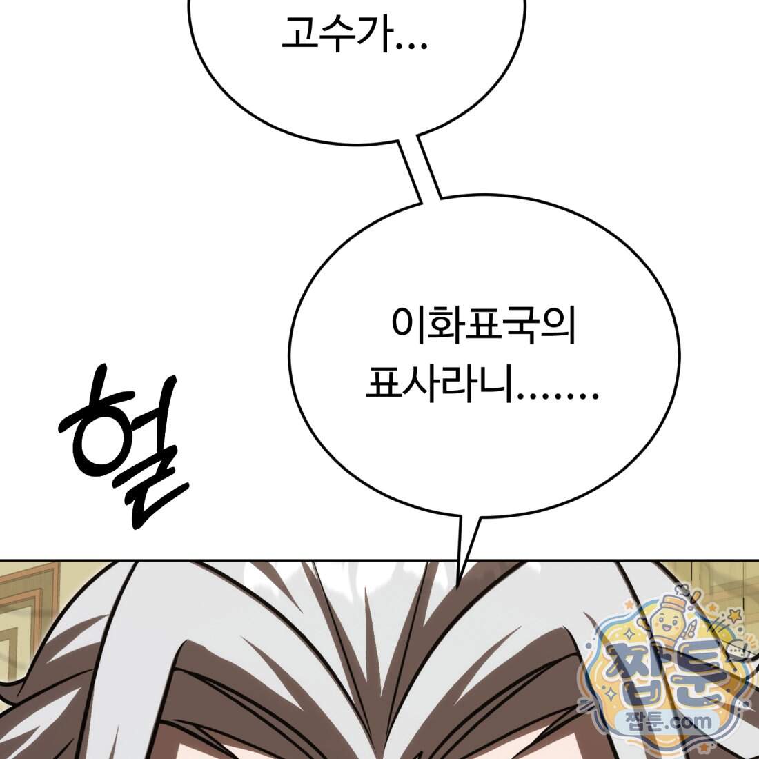 별종 [카카오] 26화 72