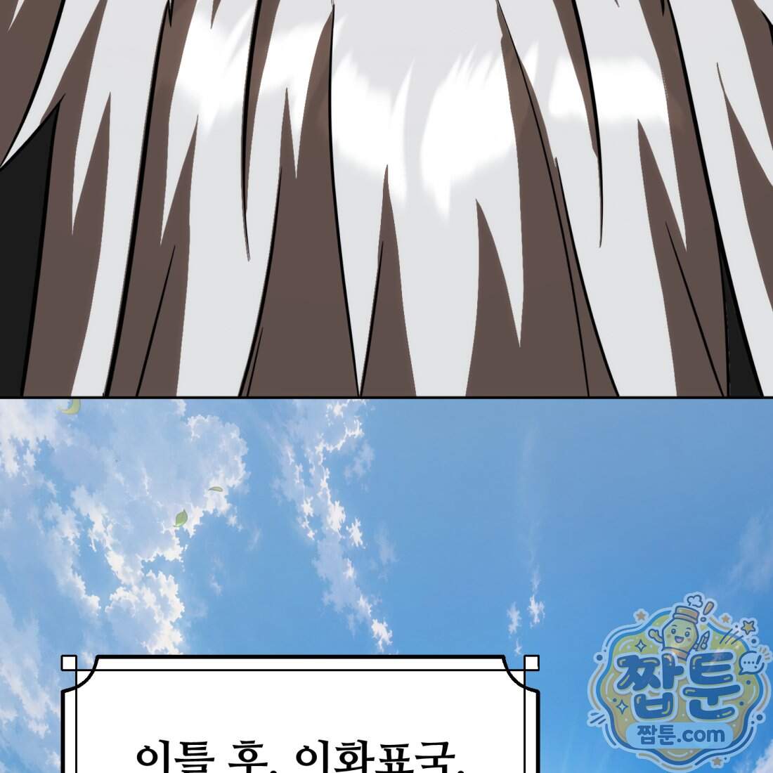 별종 [카카오] 26화 74