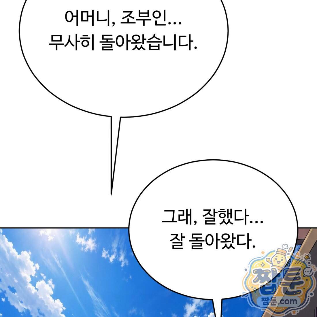 별종 [카카오] 26화 78