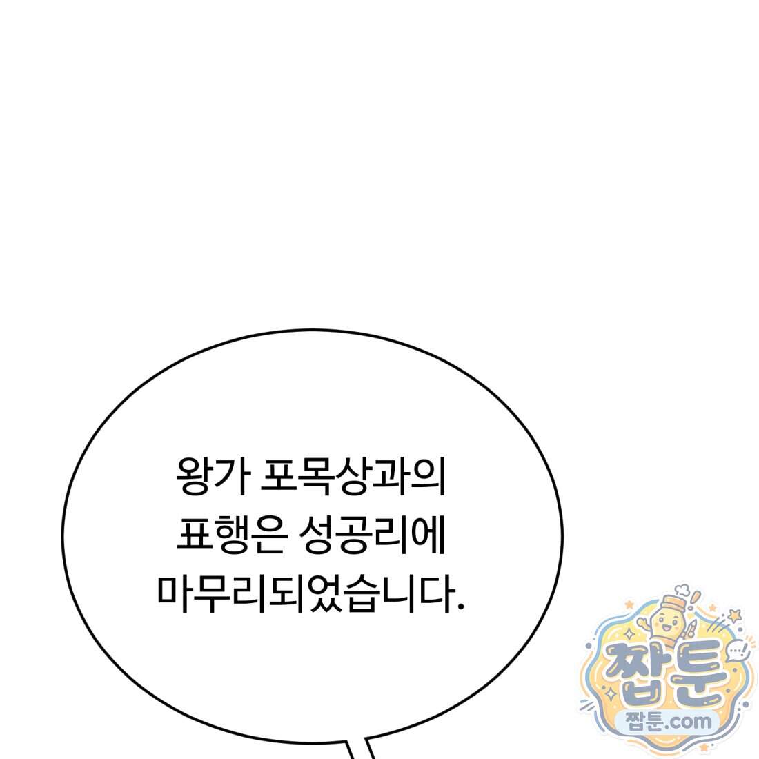 별종 [카카오] 26화 81