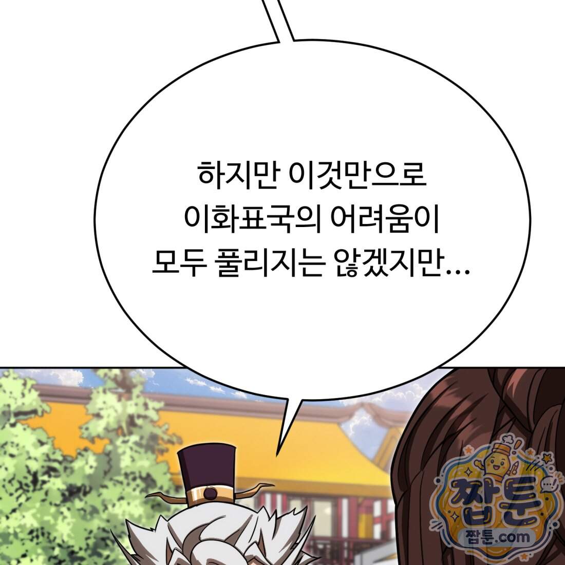 별종 [카카오] 26화 82